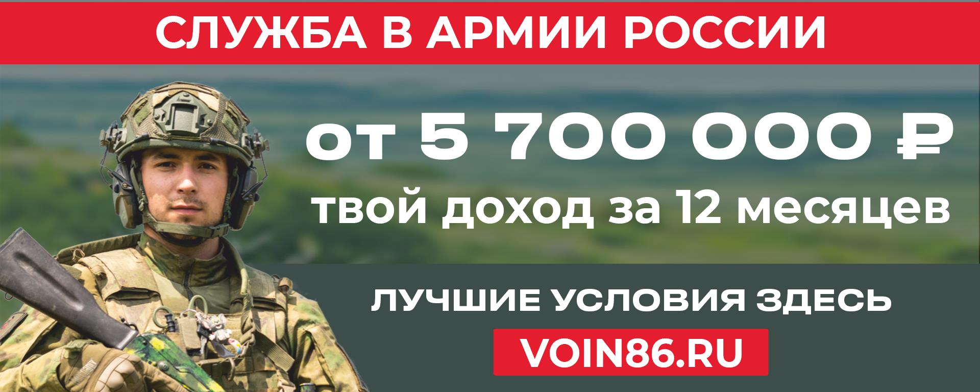 Служба по контракту в ХМАО-Югре.
