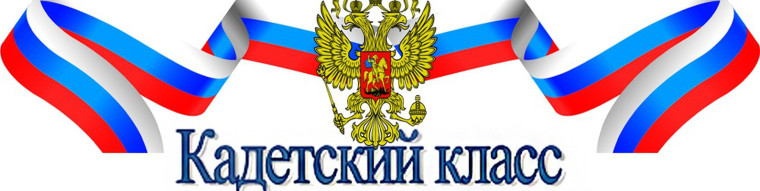 Набор будущих пятиклассников в кадетский класс.