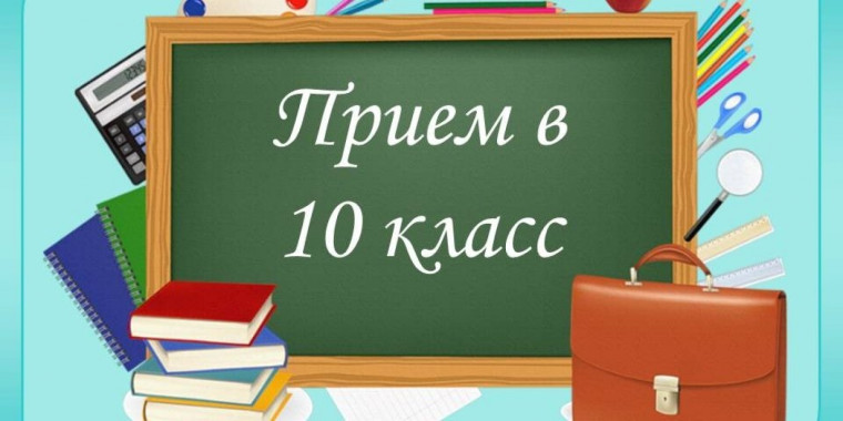 Результаты индивидуального отбора в профильные 10е классы.